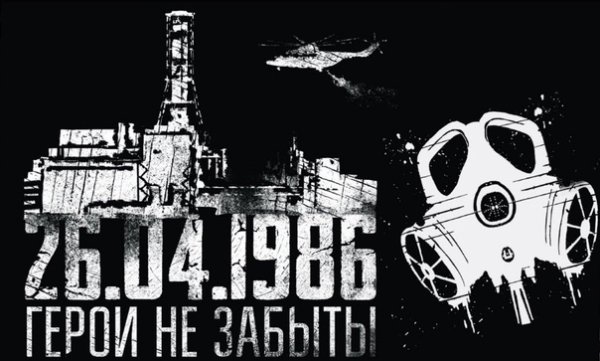 Чернобыль фильм Постер