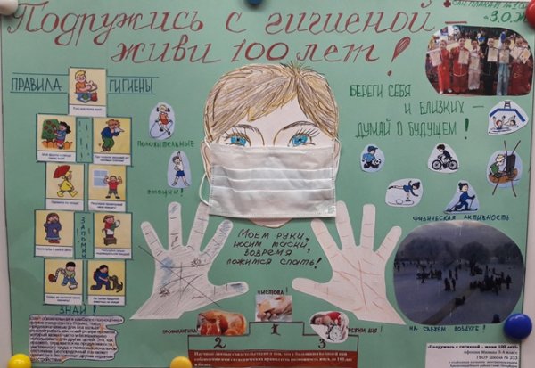 Чистота залог здоровья