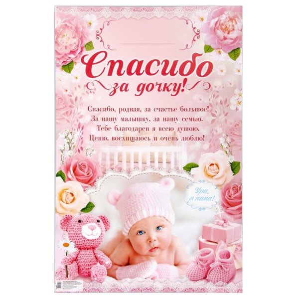 Любимая спасибо за дочь плакат