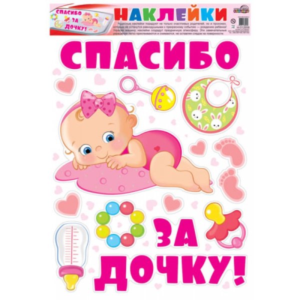 Спасибо за дочку