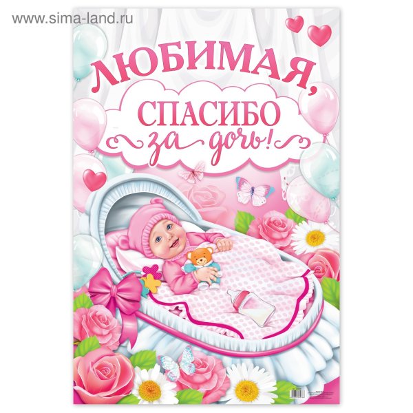 Любимая спасибо за дочку