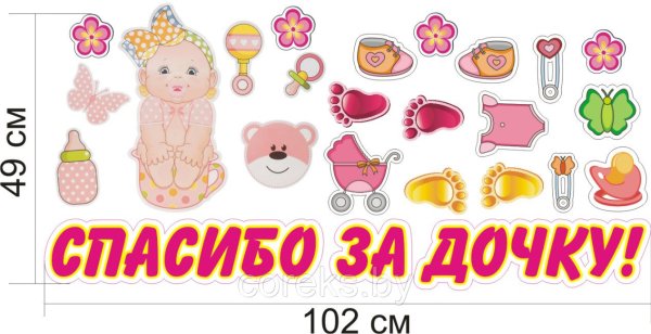 Плакат на выписку из роддома для девочки