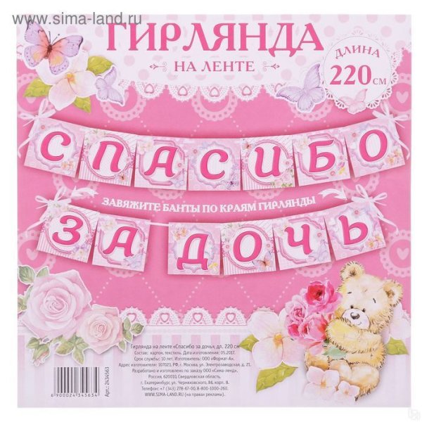 Плакат спасибо