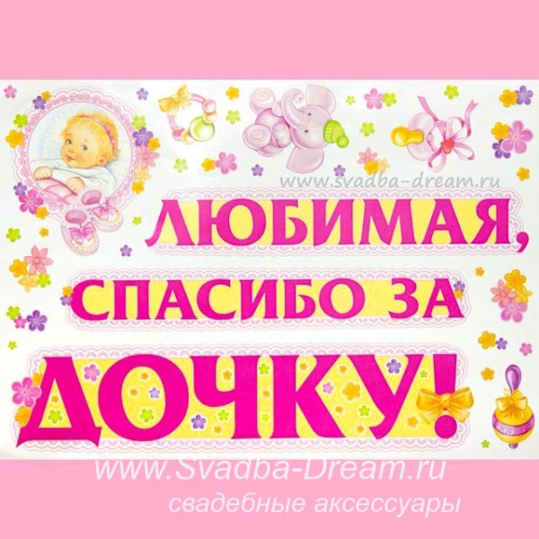 Надписи на выписку из роддома для Дочки