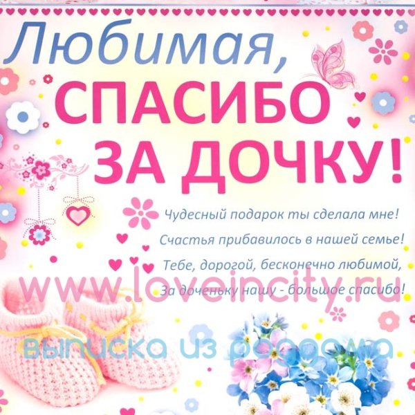 Плакат на выписку из роддома для девочки