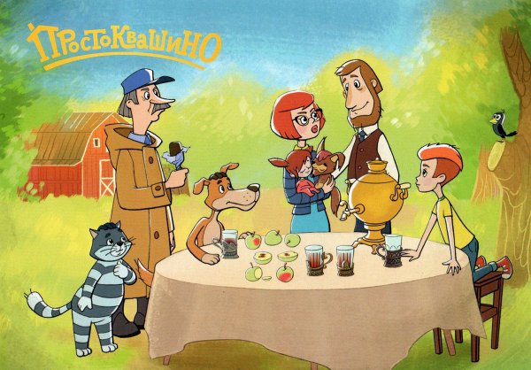 Трое из Простоквашино мультфильм 1978
