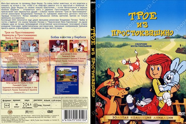 Зима в Простоквашино Гаврюша