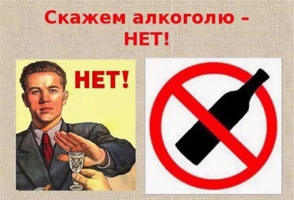 Памятка о вреде алкоголя