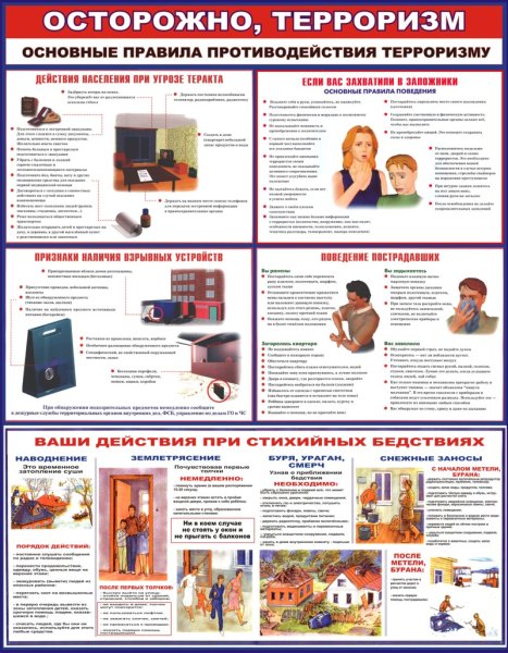 Памятка Антитеррор