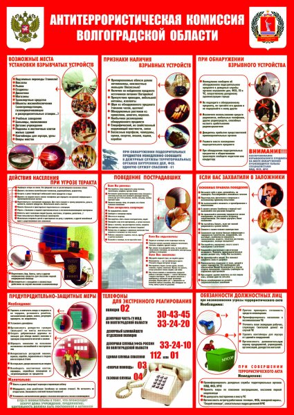 Памятка по терроризму а4