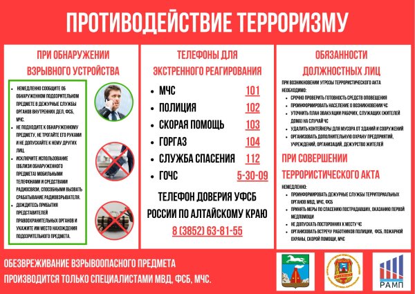 Памятка по терроризму для детей