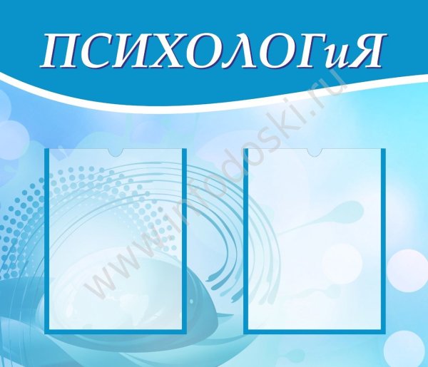 Постеры психолога