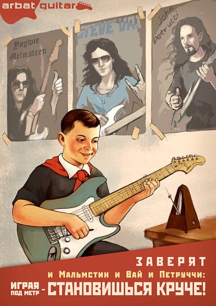 Музыкальный плакат