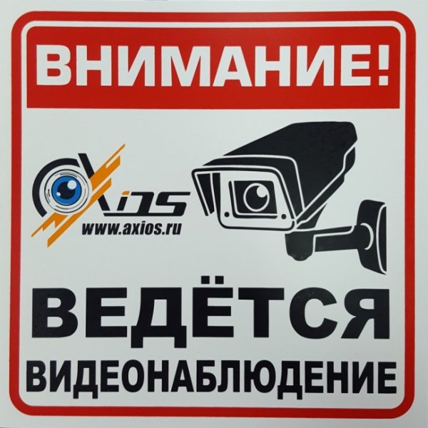 На территории ведется видеонаблюдение