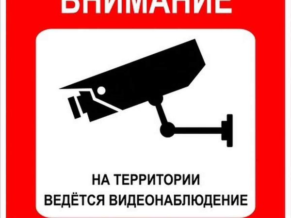 Табличка "видеонаблюдение"