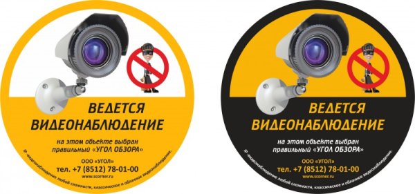 Ведется видеонаблюдение