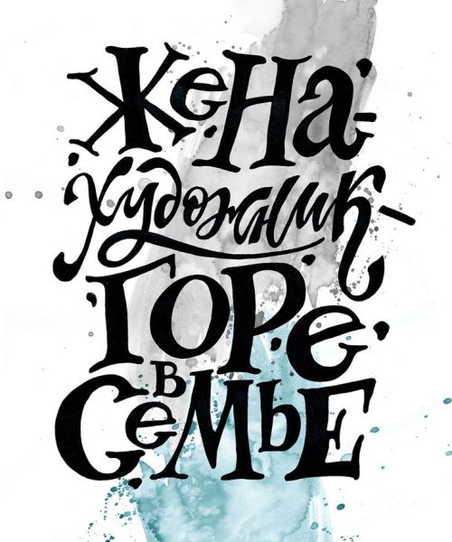 Стильные надписи