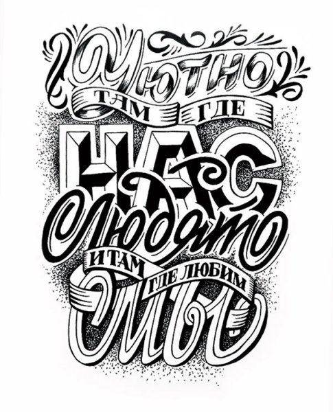 Мужской леттеринг