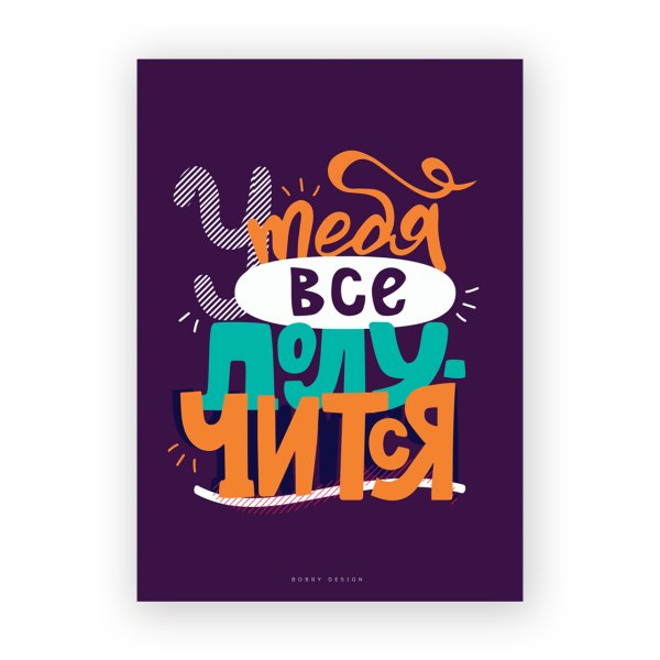 Мотивирующие постеры