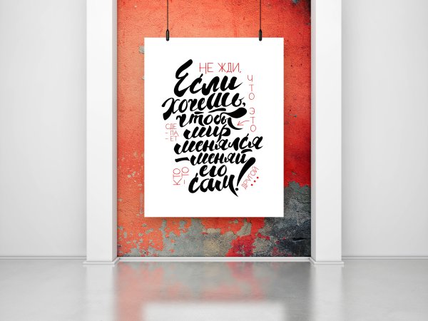 Постеры с надписями