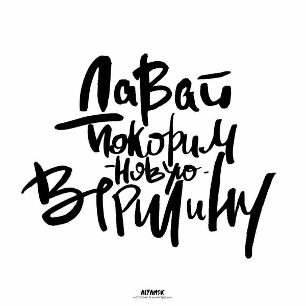 Мотивирующие фразы на белом фоне