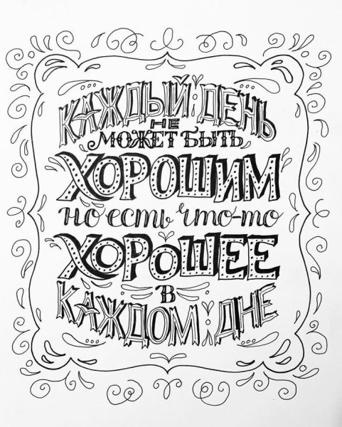 Мотивирующие надписи