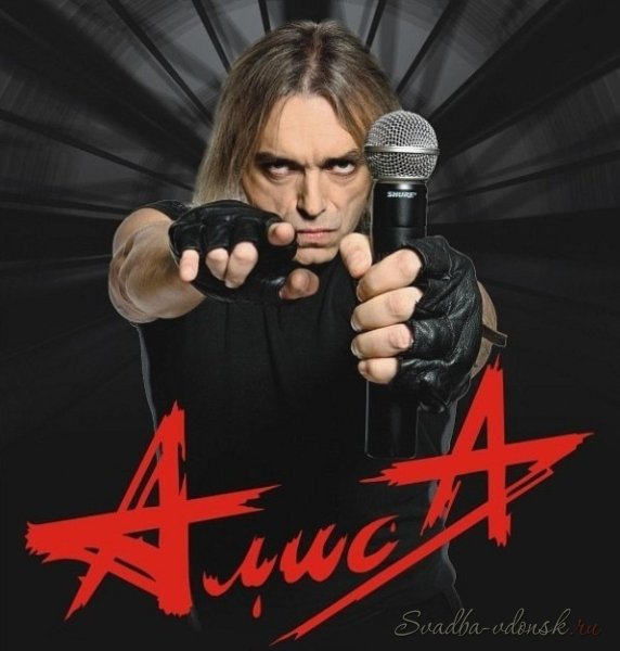 Алиса Константин Кинчев Постер