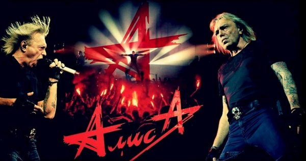 Кинчев Константин Алиса плакаты