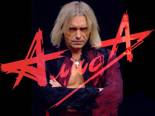 Алиса группа обложка