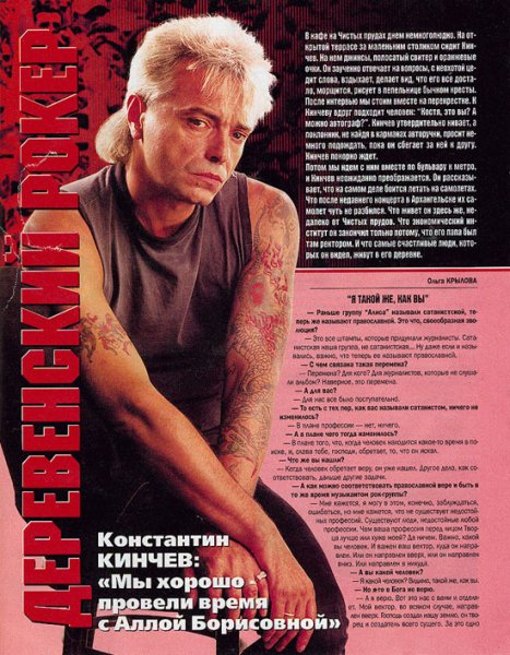 Группа Алиса Постер