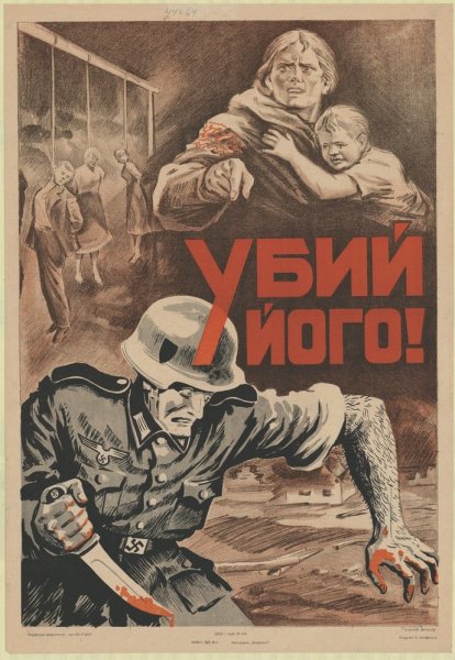 Плакат комсомолец будь героем Великой Отечественной войны