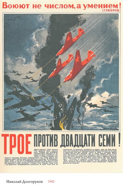 Советские военные плакаты 1941-1945