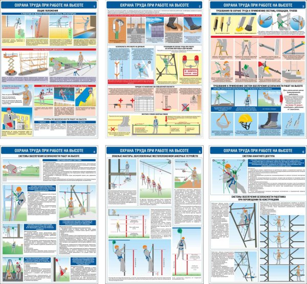 Работы на высоте плакаты