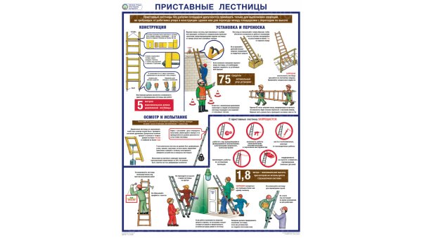 Правилам охраны труда при работах на высоте
