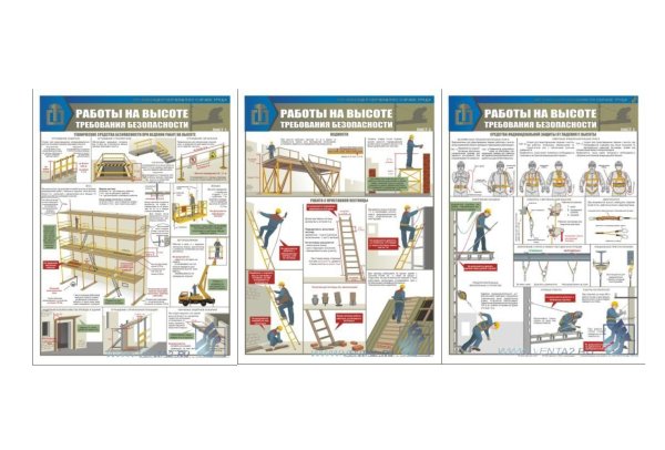 Безопасность работ на высоте