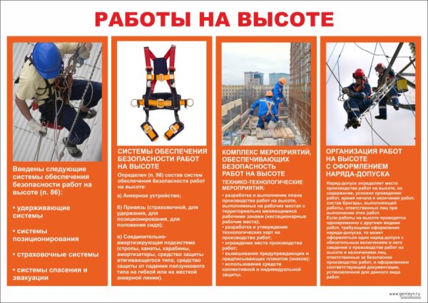 Безопасность работ на высоте