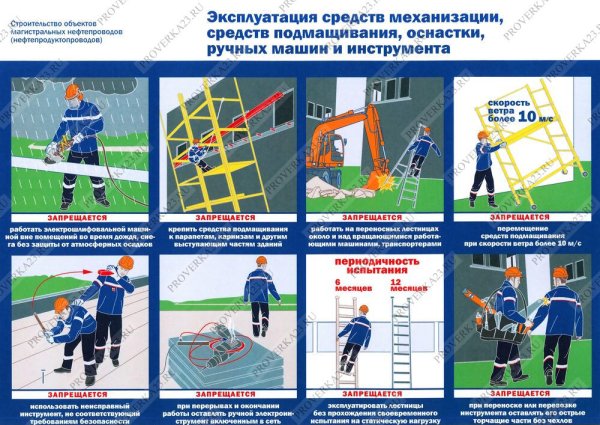 Безопасность работ на высоте