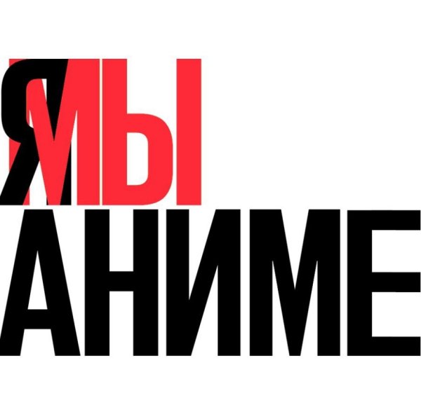 Я мы логотип