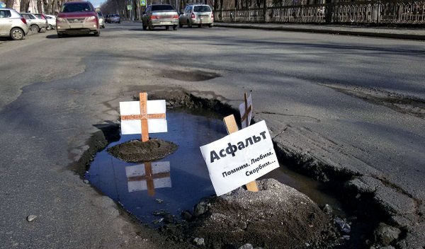 Ямы на дорогах прикол