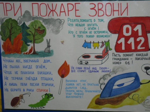 Плакат на пожарную тему