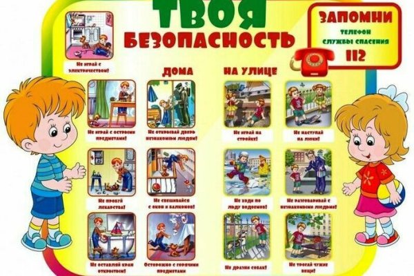 Безопасность детей