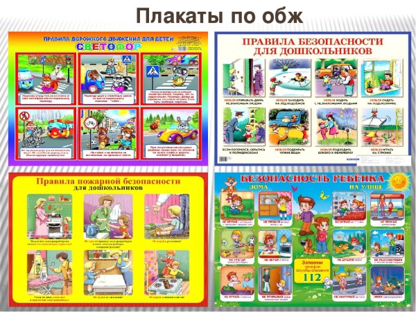 Безопасность жизнедеятельности