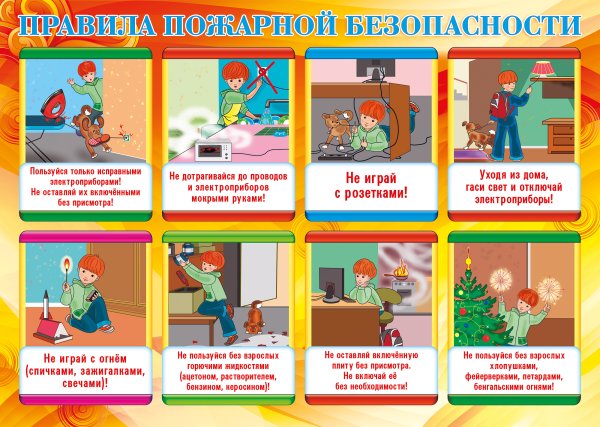 Пожарная безопастность