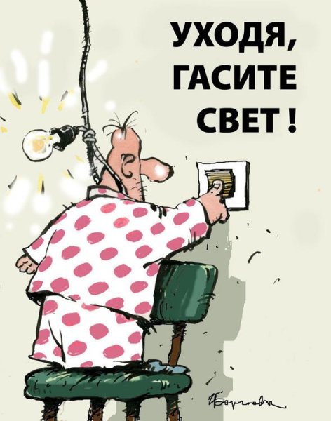 Уходя гасите всех плакат