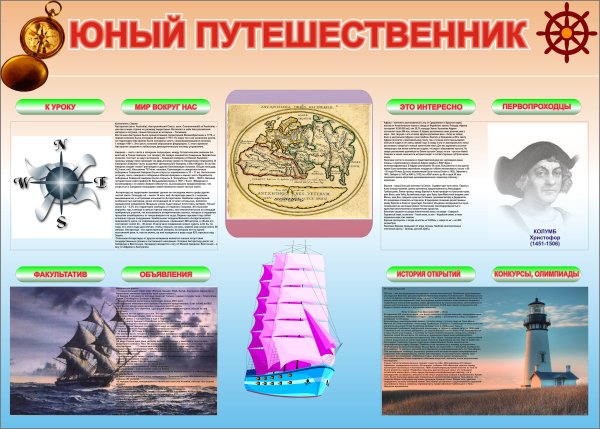 Стенд по географии в школе