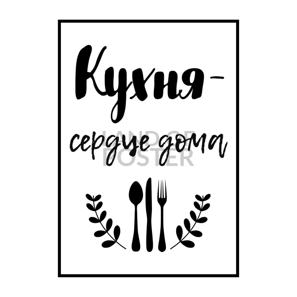 Постеры на кухню черно белые