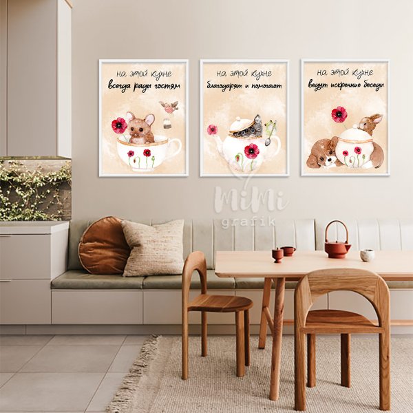 Постеры на кухню