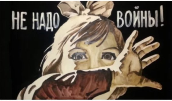 Дети войны плакат
