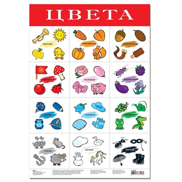 Азбука цвета для детского сада