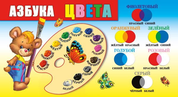 Цветовая палитра для детей в ДОУ